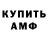 Амфетамин VHQ INF MrHam